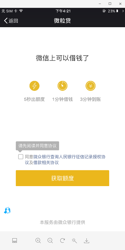 開通微粒貸時，有哪些注意事項