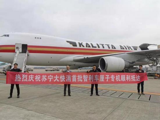蘇寧包機直采智利車?yán)遄?，原產(chǎn)地直采戰(zhàn)略再升級