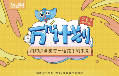 公益不斷，知識(shí)傳遞。萬(wàn)門(mén)教育“萬(wàn)n計(jì)劃”走進(jìn)湖南婁底新化縣百興小學(xué)