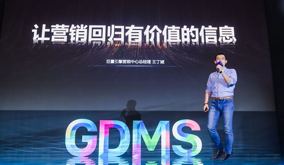 群脈現場深度直擊丨2019 GDMS全球數字營銷峰會