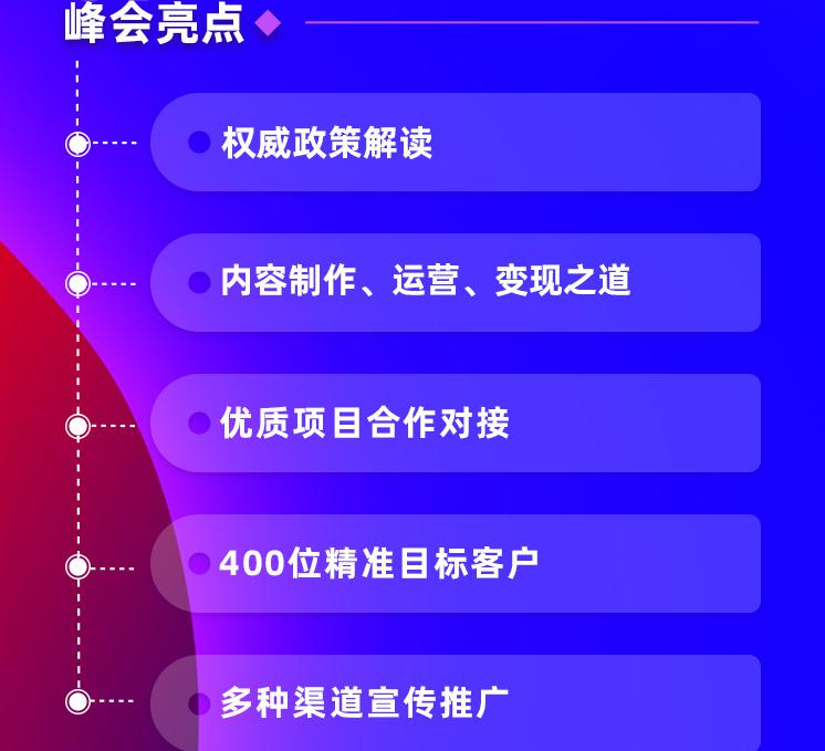 聚焦電商直播與短視頻，緊抓千億級(jí)流量風(fēng)口