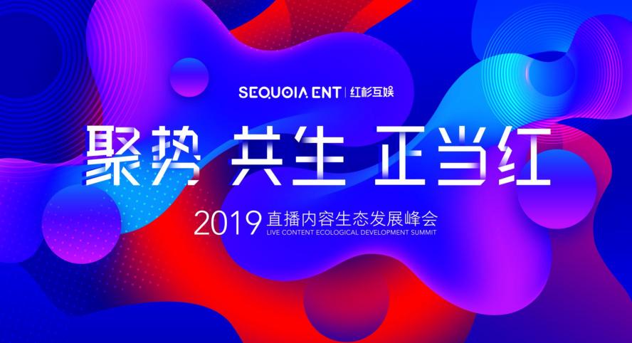 聚焦電商直播與短視頻，緊抓千億級(jí)流量風(fēng)口
