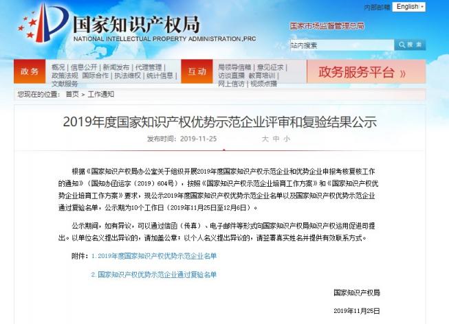 喜報！迪普科技榮獲“國家知識產(chǎn)權(quán)示范企業(yè)”稱號