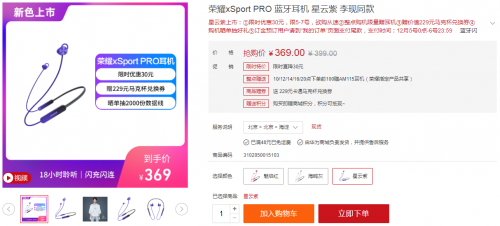 運動也時尚，榮耀xSport PRO藍牙耳機星云紫配色版首銷