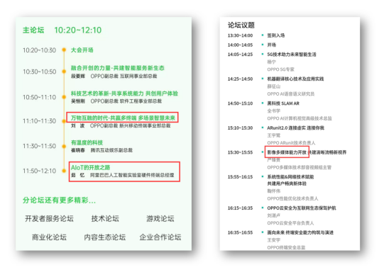 從2019 OPPO開發(fā)者大會，看OPPO探索萬物互融下的IoT布局