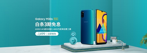 年末值得入手的強(qiáng)續(xù)航手機(jī) 三星Galaxy M30s秒殺價1499元