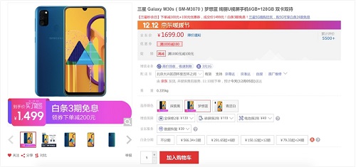 年末值得入手的強(qiáng)續(xù)航手機(jī) 三星Galaxy M30s秒殺價1499元