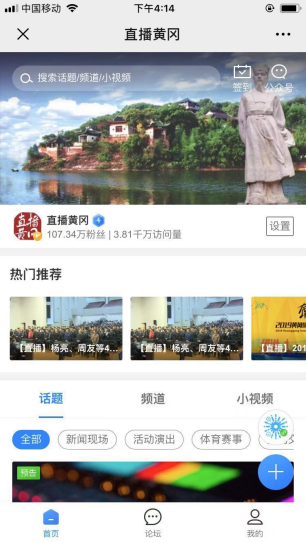 吸粉百萬(wàn)!黃岡廣電聯(lián)合微贊入局 重磅打造直播黃岡