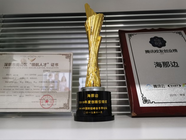 海那邊榮獲中國財(cái)經(jīng)峰會(huì)冬季論壇“2019年度創(chuàng)新引領(lǐng)獎(jiǎng)”