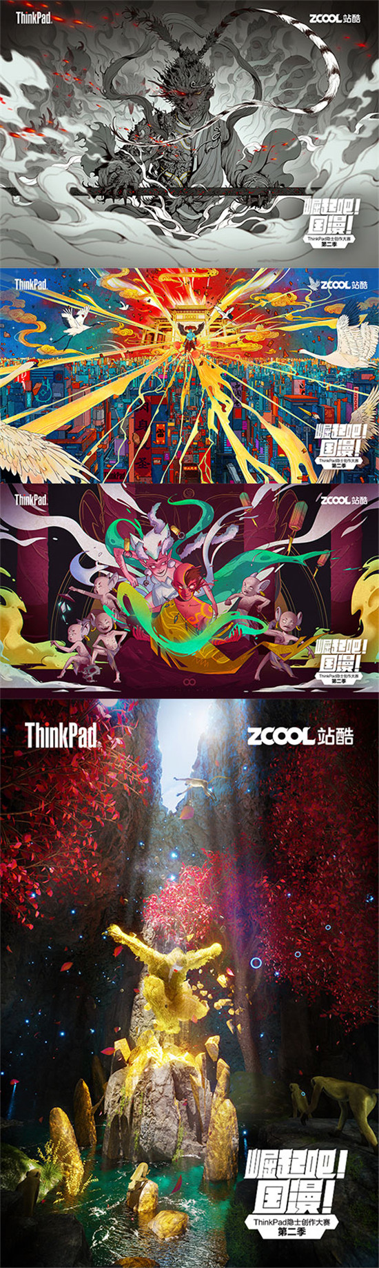 ThinkPad雙生隱士x站酷，為國漫助力