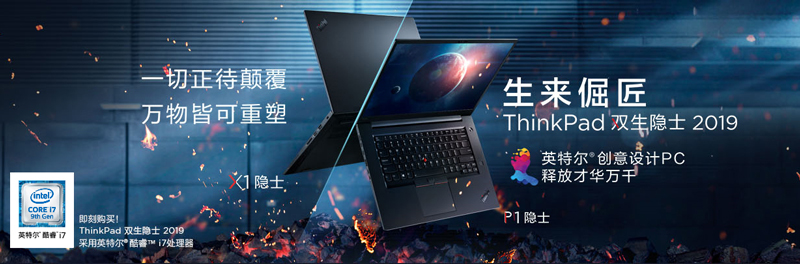 ThinkPad雙生隱士x站酷，為國漫助力