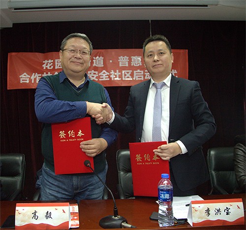 花園路街道與普惠家攜手共進(jìn)，共建和諧美好社區(qū)