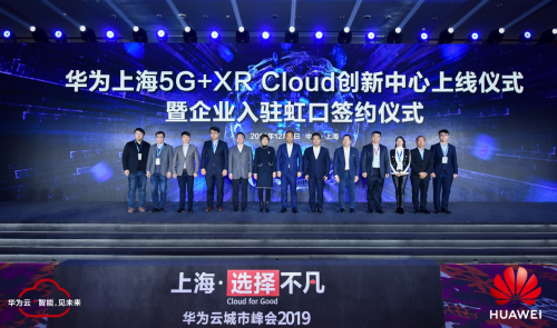 為上海創(chuàng)造不凡價值 華為云使能申城數(shù)字化轉(zhuǎn)型