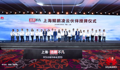 為上海創(chuàng)造不凡價值 華為云使能申城數(shù)字化轉(zhuǎn)型