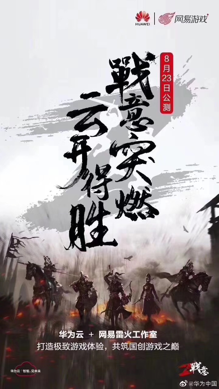 5G時代，華為云讓你用手機暢玩3A大作