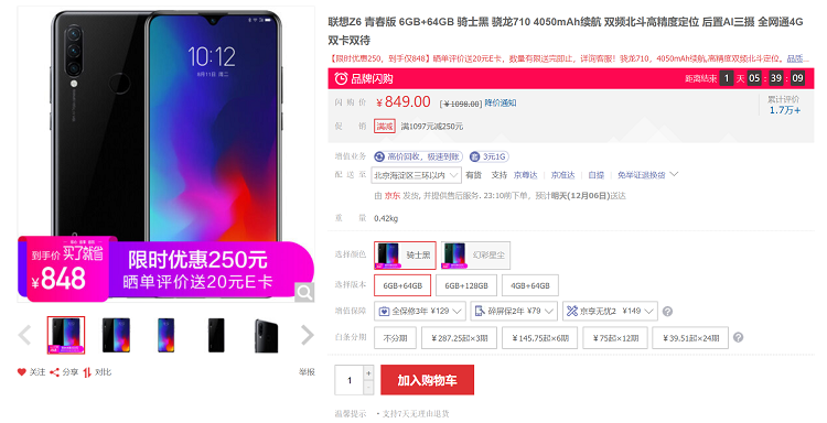 超強千元機僅售849，聯(lián)想手機Z6青春版雙十二“搞事情”
