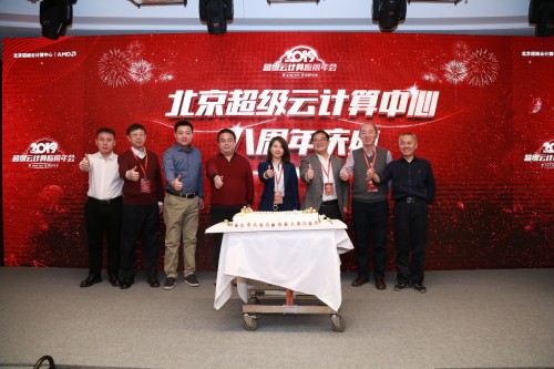 北京超級云計(jì)算中心助力HPC服務(wù)模式創(chuàng)新發(fā)展，2019超級云計(jì)算應(yīng)用年會(huì)成功舉行！