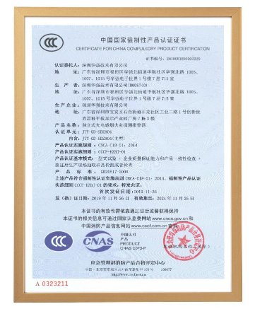 華強(qiáng)技術(shù)消防產(chǎn)品通過CCCF認(rèn)證