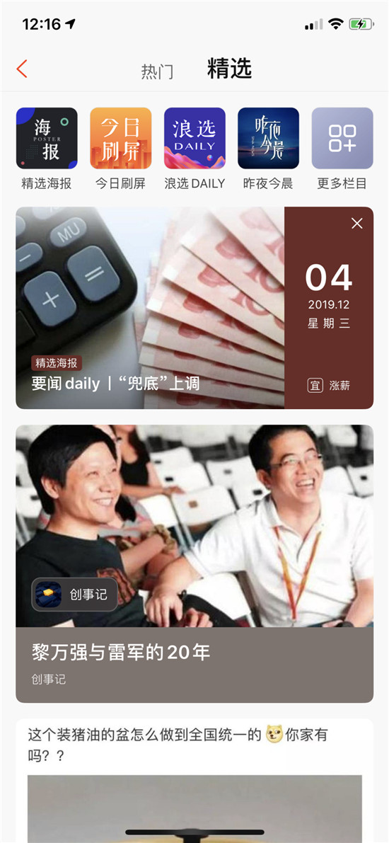 爆炸式增長(zhǎng)信息時(shí)代，新浪新聞APP如何幫用戶(hù)“發(fā)現(xiàn)”內(nèi)容價(jià)值？
