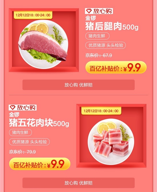 京東12.12暖暖節(jié)讓“吃土”變“吃肉”？看到這份爆品清單我信了