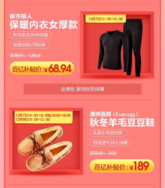 京東12.12暖暖節(jié)讓“吃土”變“吃肉”？看到這份爆品清單我信了