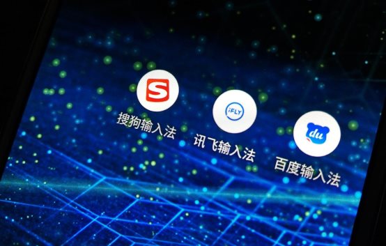 搜狗、訊飛、百度三家爭雄：誰是更AI創(chuàng)新的輸入法？