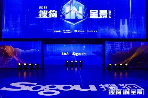 搜狗AI全景數(shù)據(jù)加持，2019互聯(lián)網(wǎng)硬核榜單出爐