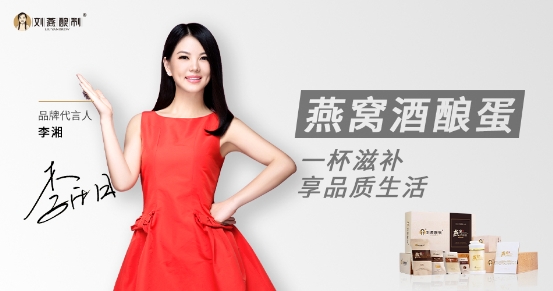 買女性保養(yǎng)產(chǎn)品需要注意什么？劉燕釀制代言人李湘為你支招