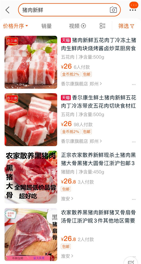 豬五花9塊9一斤？雙12逛京東，買(mǎi)就對(duì)了！