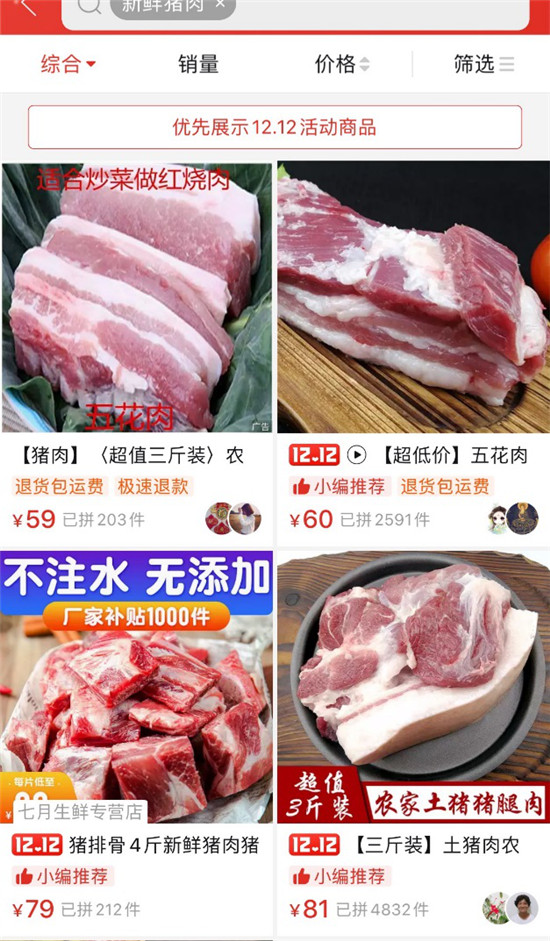 豬五花9塊9一斤？雙12逛京東，買(mǎi)就對(duì)了！