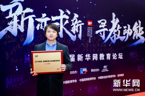 優(yōu)質(zhì)教育勢在必行！萬門教育斬獲新華網(wǎng)“2019年度·品牌影響力在線教育機構(gòu)”