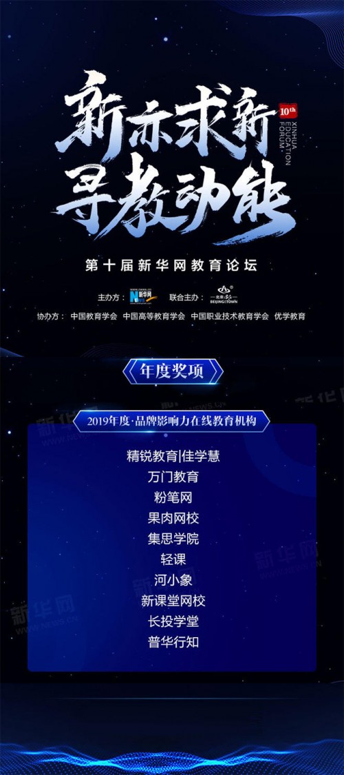 優(yōu)質(zhì)教育勢在必行！萬門教育斬獲新華網(wǎng)“2019年度·品牌影響力在線教育機構(gòu)”