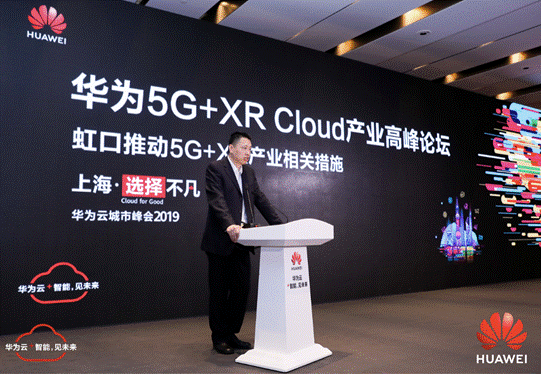 華為云打造5G+XR Cloud信息高速公路，加速釋放產(chǎn)業(yè)動能