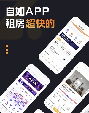智慧找房開(kāi)啟品質(zhì)租住生活，租客：自如App找房超快的！