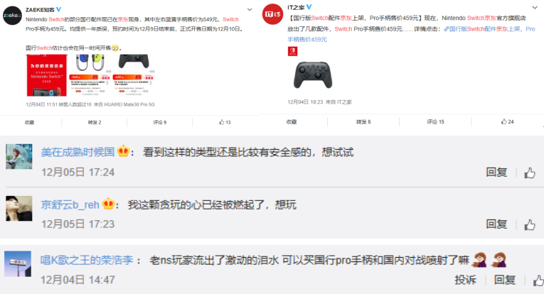 京東預約量累計超10萬！國行Switch即將取代iPhone成為年終福利？