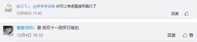 京東預約量累計超10萬！國行Switch即將取代iPhone成為年終福利？