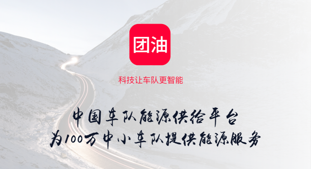 能鏈集團(tuán)（車主邦/團(tuán)油/快電）王陽(yáng)在中國(guó)能源化工產(chǎn)業(yè)峰會(huì)上如是說(shuō)