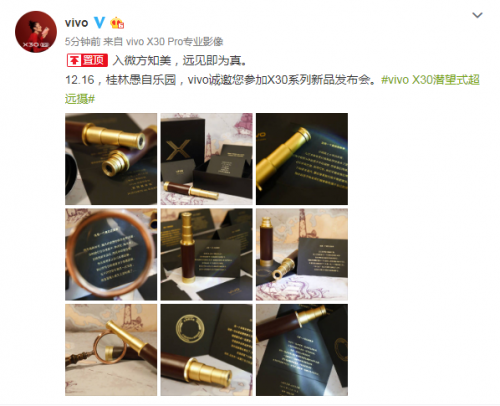 vivo X30系列發(fā)布會邀請函曝光，望遠鏡+暖心故事卡片引發(fā)網(wǎng)友共鳴