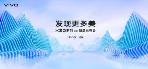 vivo X30系列發(fā)布會邀請函曝光，望遠鏡+暖心故事卡片引發(fā)網(wǎng)友共鳴
