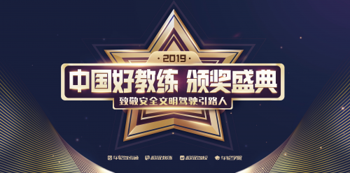 駕培市場(chǎng)杠桿傾斜，車輪“中國(guó)好教練”定義安全新駕培！