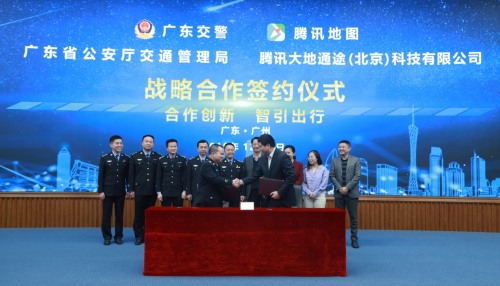 解決交通擁堵、便民出行服務(wù)，騰訊地圖與廣東省交管局達(dá)成戰(zhàn)略合作