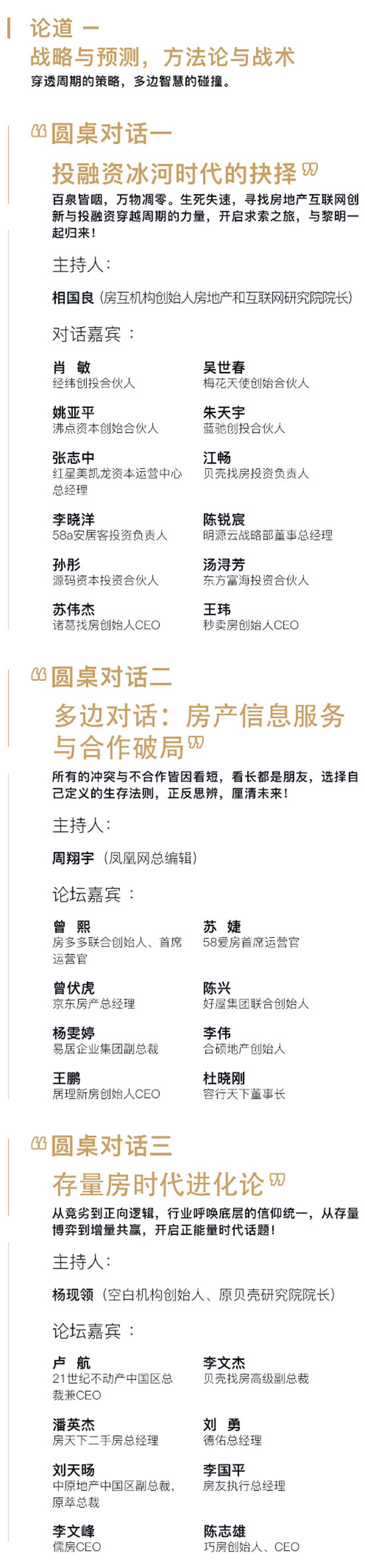 業(yè)內最全大咖聚集，2019中國房地產互聯網年會盛世來襲