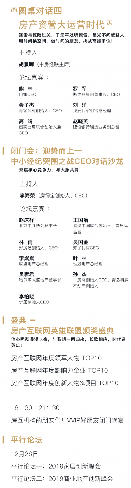 業(yè)內最全大咖聚集，2019中國房地產互聯網年會盛世來襲