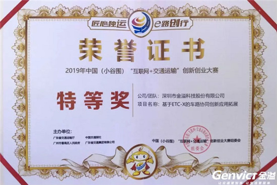 一周兩獲特等獎(jiǎng)，金溢科技車路協(xié)同新思路備受矚目