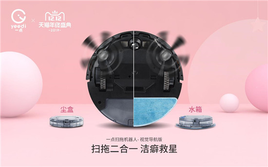 大牌平替，仙女們必備的高顏值yeedi一點掃地機器人來了！