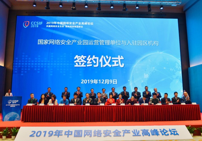 2019年中國網(wǎng)絡安全產業(yè)高峰論壇 成功召開