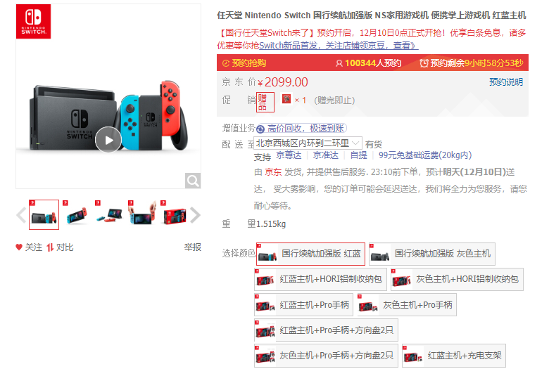 Switch不再是“土豪”專屬！國行Switch價(jià)格美麗遭國內(nèi)玩家瘋搶