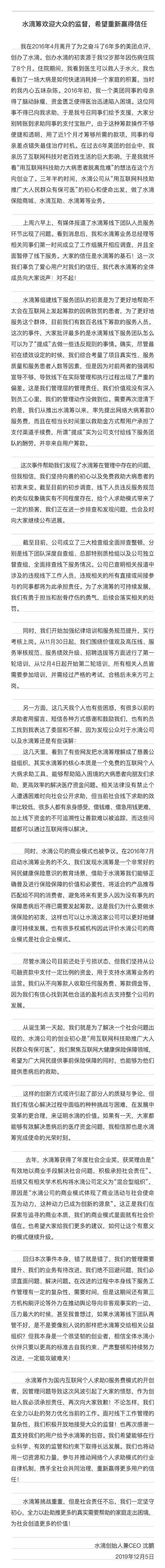沈鵬發(fā)公開信：水滴籌接受大眾的監(jiān)督，希望重新贏得信任