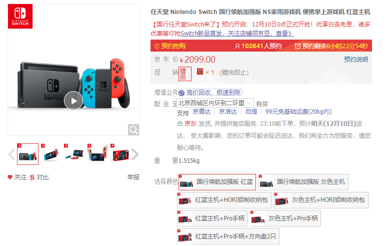 年度最佳游戲機(jī)單品今晚發(fā)售 國行Switch首發(fā)京東12月10日0點(diǎn)搶購