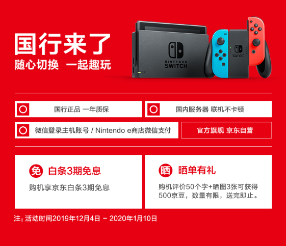 年度最佳游戲機(jī)單品今晚發(fā)售 國行Switch首發(fā)京東12月10日0點(diǎn)搶購